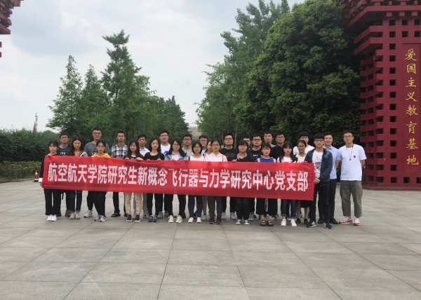 7-航空航天学院党委 研究生新概念飞行器与力学研究中心党支部.jpg